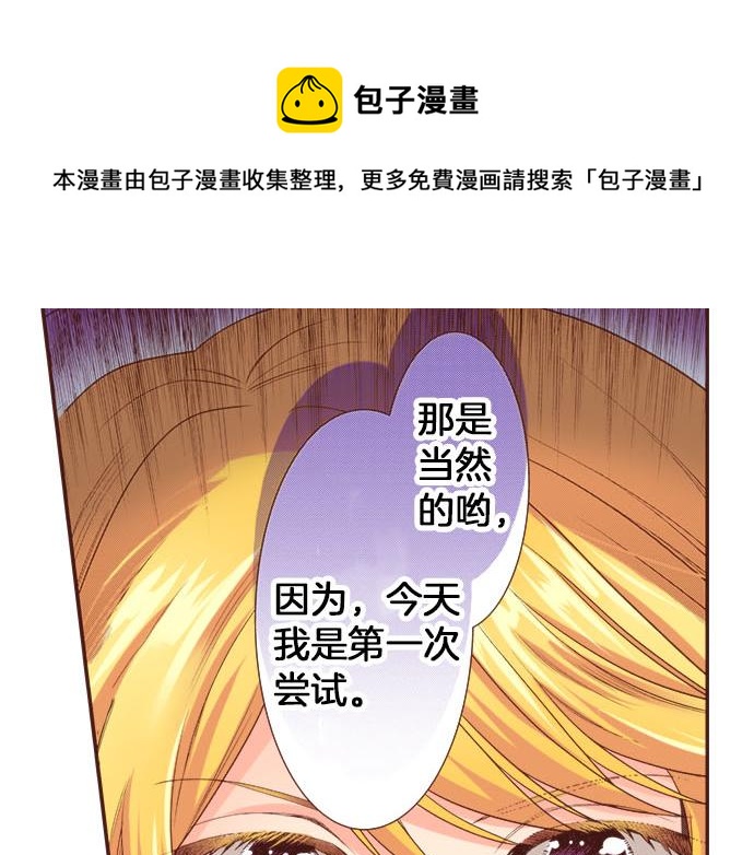 《一睁眼是20年后！恶役千金的后来的后来》第36话 胜利 第33页