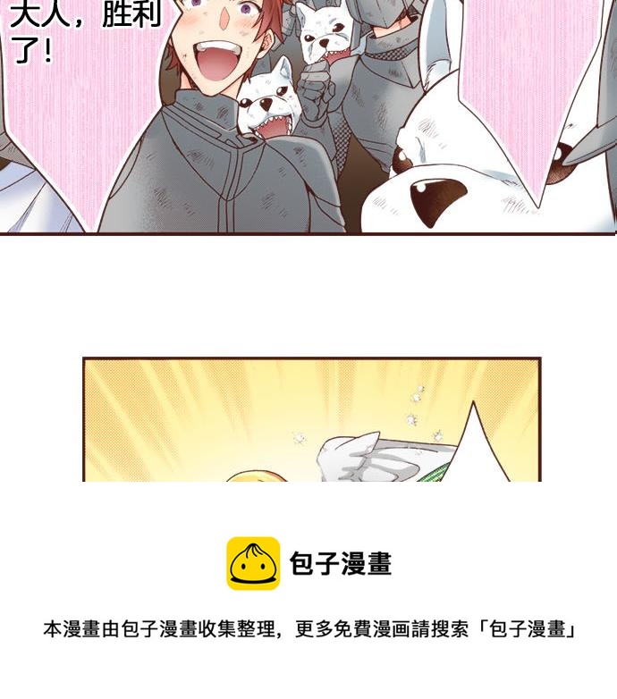 《一睁眼是20年后！恶役千金的后来的后来》第36话 胜利 第41页