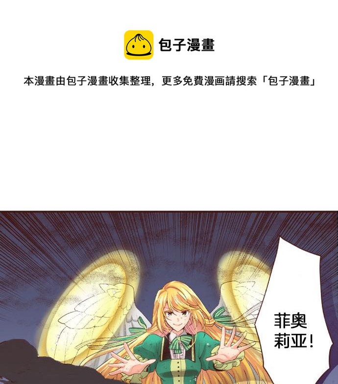 《一睁眼是20年后！恶役千金的后来的后来》第36话 胜利 第9页