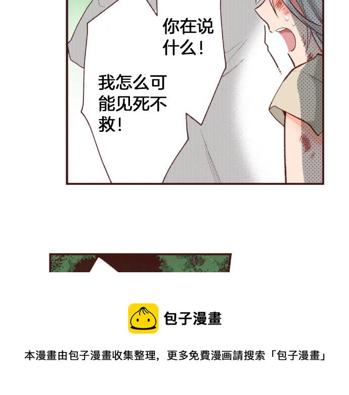 《一睁眼是20年后！恶役千金的后来的后来》第39话 是天使救了我吗？ 第13页