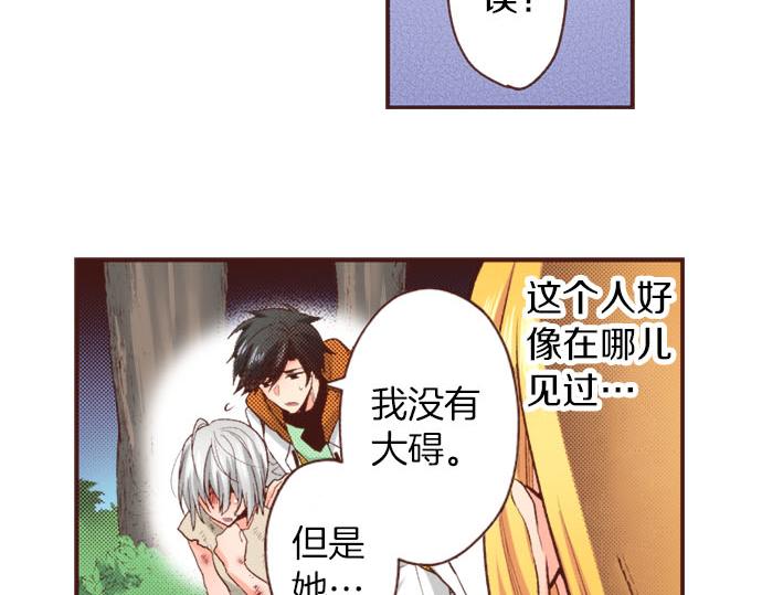 《一睁眼是20年后！恶役千金的后来的后来》第39话 是天使救了我吗？ 第31页