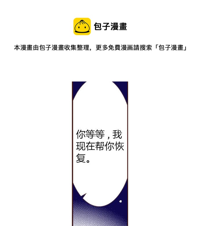 《一睁眼是20年后！恶役千金的后来的后来》第39话 是天使救了我吗？ 第37页