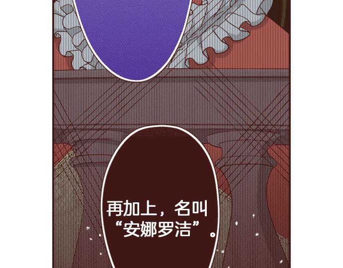 《一睁眼是20年后！恶役千金的后来的后来》第38话 安娜罗杰出现了？！ 第12页