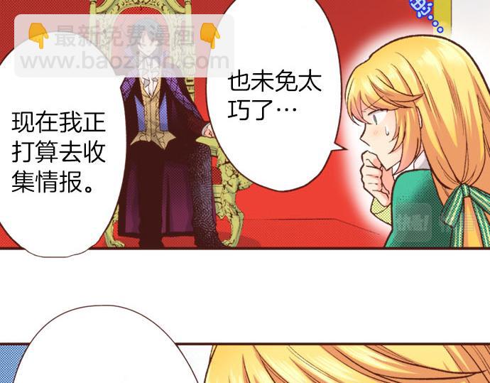 《一睁眼是20年后！恶役千金的后来的后来》第38话 安娜罗杰出现了？！ 第14页