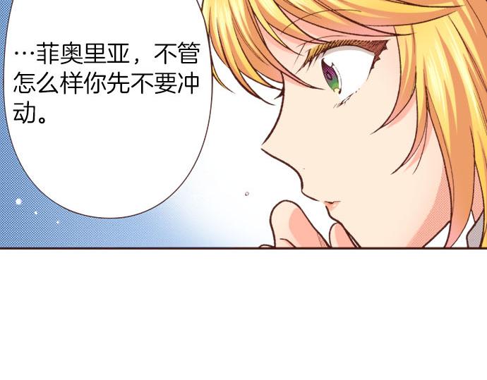 《一睁眼是20年后！恶役千金的后来的后来》第38话 安娜罗杰出现了？！ 第15页