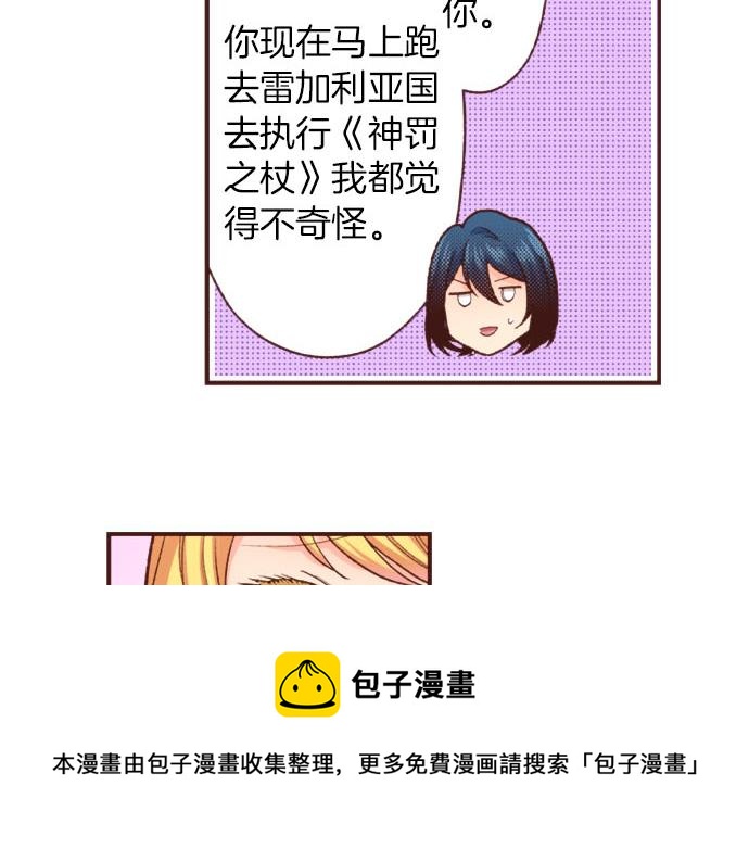 《一睁眼是20年后！恶役千金的后来的后来》第38话 安娜罗杰出现了？！ 第17页