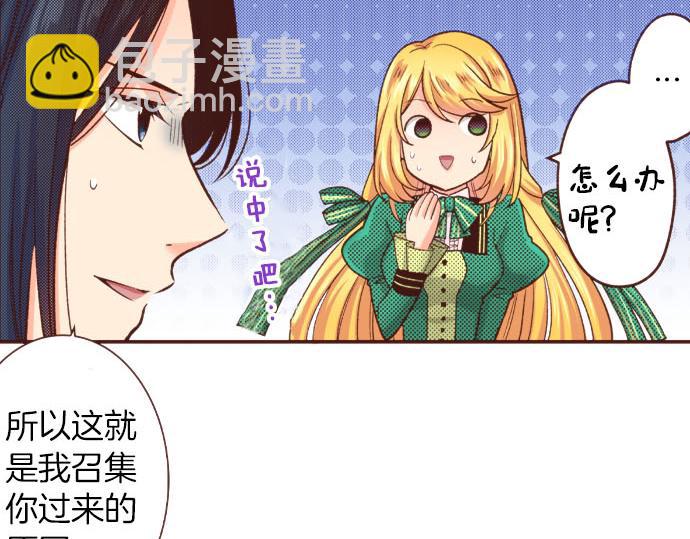 《一睁眼是20年后！恶役千金的后来的后来》第38话 安娜罗杰出现了？！ 第20页