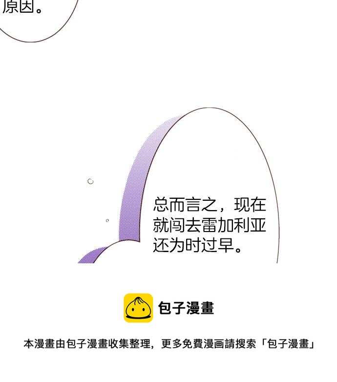 《一睁眼是20年后！恶役千金的后来的后来》第38话 安娜罗杰出现了？！ 第21页