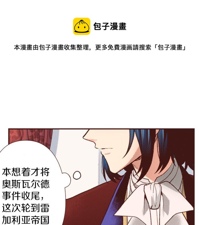 《一睁眼是20年后！恶役千金的后来的后来》第38话 安娜罗杰出现了？！ 第25页