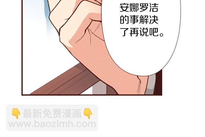 《一睁眼是20年后！恶役千金的后来的后来》第38话 安娜罗杰出现了？！ 第27页