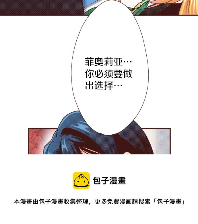 《一睁眼是20年后！恶役千金的后来的后来》第38话 安娜罗杰出现了？！ 第29页