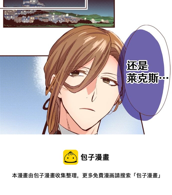 《一睁眼是20年后！恶役千金的后来的后来》第38话 安娜罗杰出现了？！ 第33页