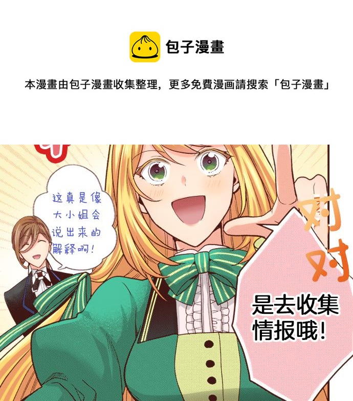 《一睁眼是20年后！恶役千金的后来的后来》第38话 安娜罗杰出现了？！ 第37页