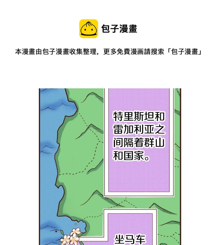 《一睁眼是20年后！恶役千金的后来的后来》第38话 安娜罗杰出现了？！ 第41页
