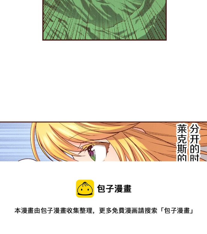 《一睁眼是20年后！恶役千金的后来的后来》第38话 安娜罗杰出现了？！ 第49页