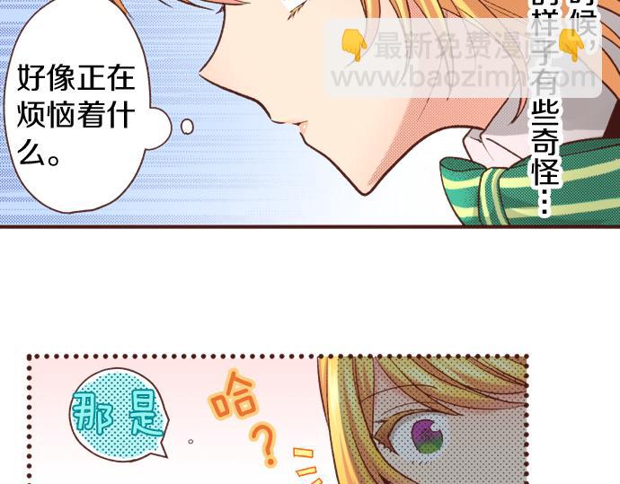 《一睁眼是20年后！恶役千金的后来的后来》第38话 安娜罗杰出现了？！ 第50页