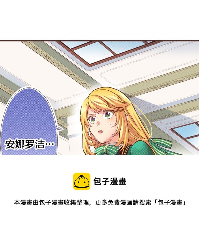 《一睁眼是20年后！恶役千金的后来的后来》第38话 安娜罗杰出现了？！ 第5页