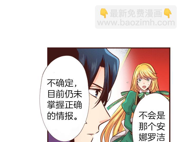 《一睁眼是20年后！恶役千金的后来的后来》第38话 安娜罗杰出现了？！ 第7页