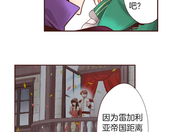 《一睁眼是20年后！恶役千金的后来的后来》第38话 安娜罗杰出现了？！ 第8页