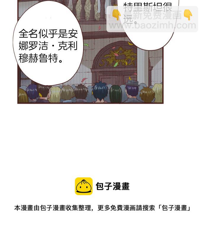 《一睁眼是20年后！恶役千金的后来的后来》第38话 安娜罗杰出现了？！ 第9页