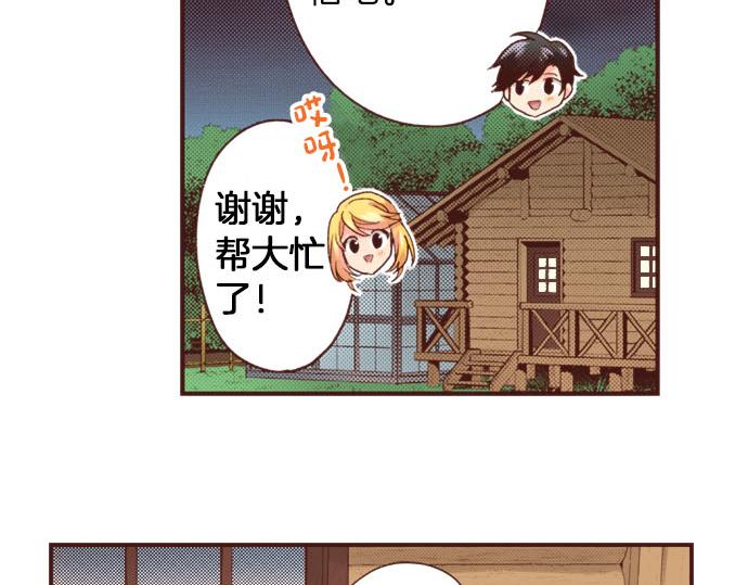 《一睁眼是20年后！恶役千金的后来的后来》第40话 一起睡吧！ 第11页