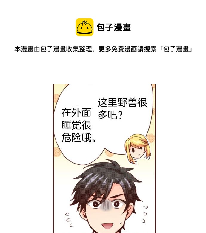 《一睁眼是20年后！恶役千金的后来的后来》第40话 一起睡吧！ 第17页