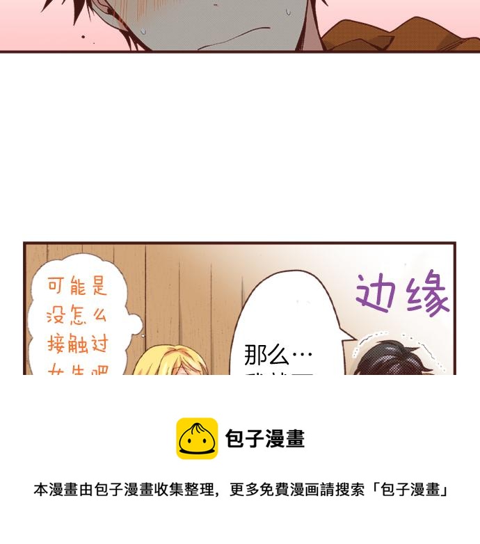 《一睁眼是20年后！恶役千金的后来的后来》第40话 一起睡吧！ 第25页