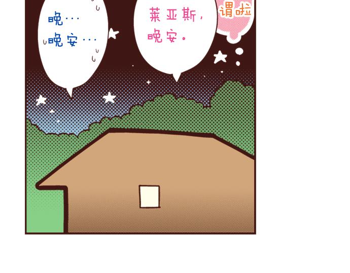 《一睁眼是20年后！恶役千金的后来的后来》第40话 一起睡吧！ 第27页