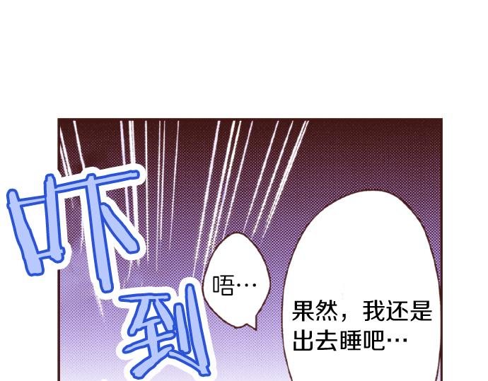《一睁眼是20年后！恶役千金的后来的后来》第40话 一起睡吧！ 第31页