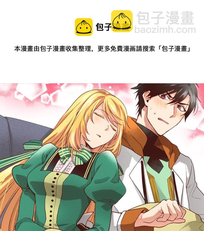《一睁眼是20年后！恶役千金的后来的后来》第40话 一起睡吧！ 第33页