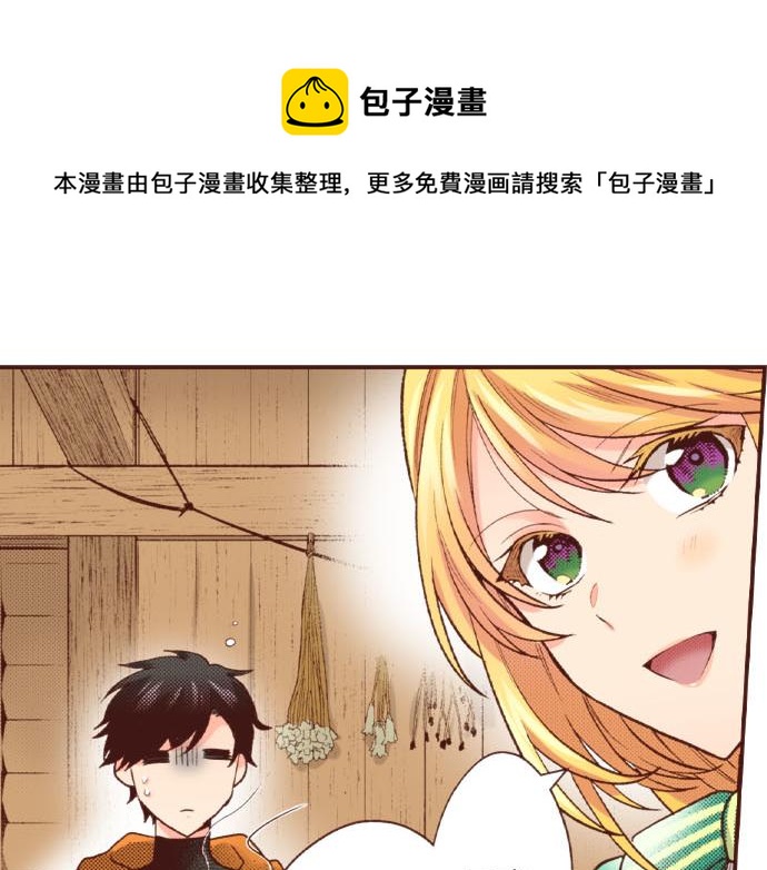 《一睁眼是20年后！恶役千金的后来的后来》第40话 一起睡吧！ 第45页