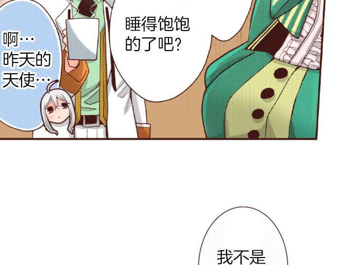 《一睁眼是20年后！恶役千金的后来的后来》第40话 一起睡吧！ 第46页