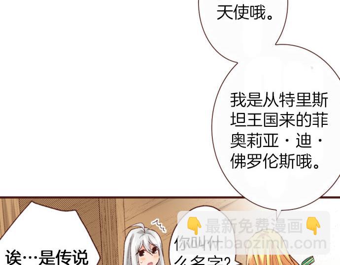 《一睁眼是20年后！恶役千金的后来的后来》第40话 一起睡吧！ 第47页