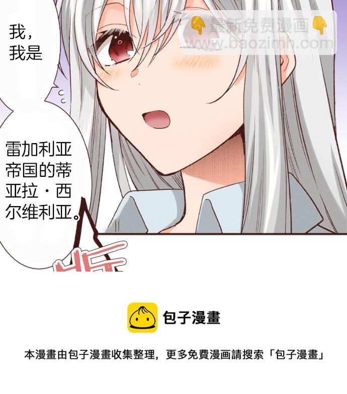 《一睁眼是20年后！恶役千金的后来的后来》第40话 一起睡吧！ 第49页