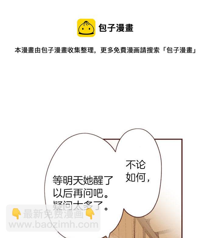 《一睁眼是20年后！恶役千金的后来的后来》第40话 一起睡吧！ 第5页