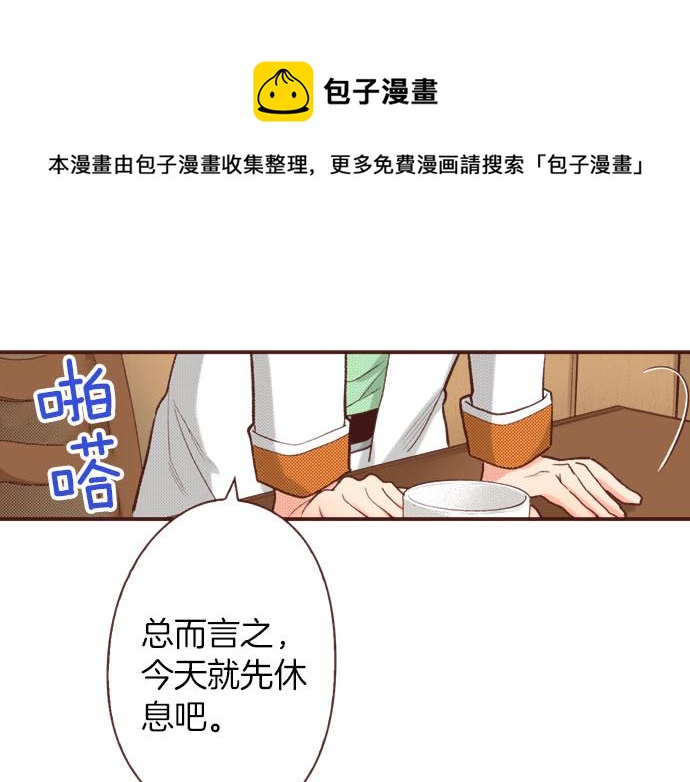 《一睁眼是20年后！恶役千金的后来的后来》第40话 一起睡吧！ 第9页