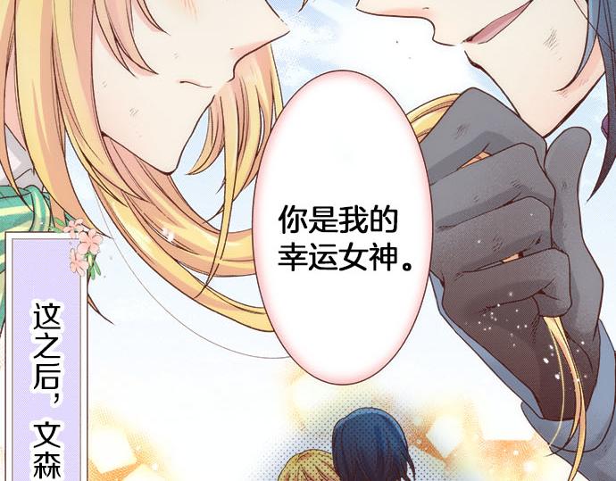 《一睁眼是20年后！恶役千金的后来的后来》第37话 你是我的幸运女神！ 第12页
