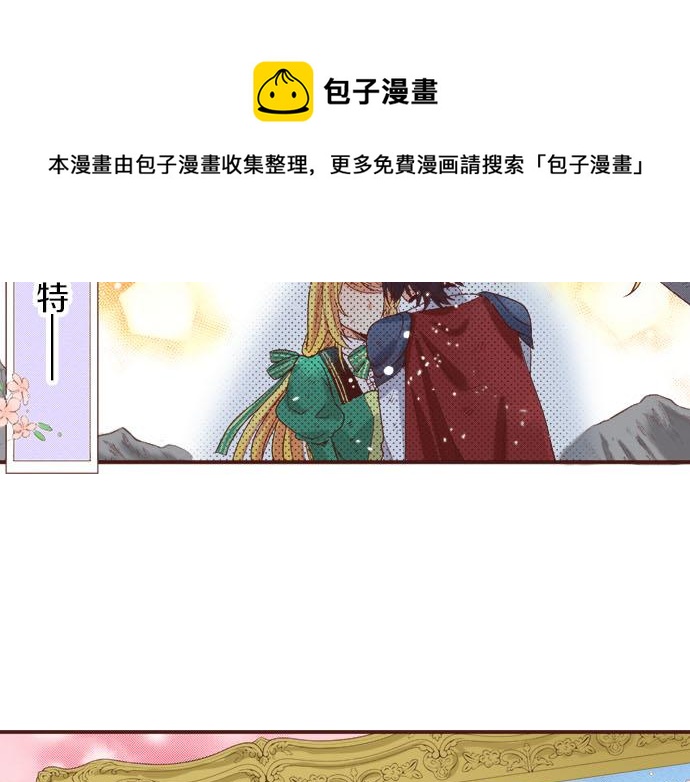 《一睁眼是20年后！恶役千金的后来的后来》第37话 你是我的幸运女神！ 第13页