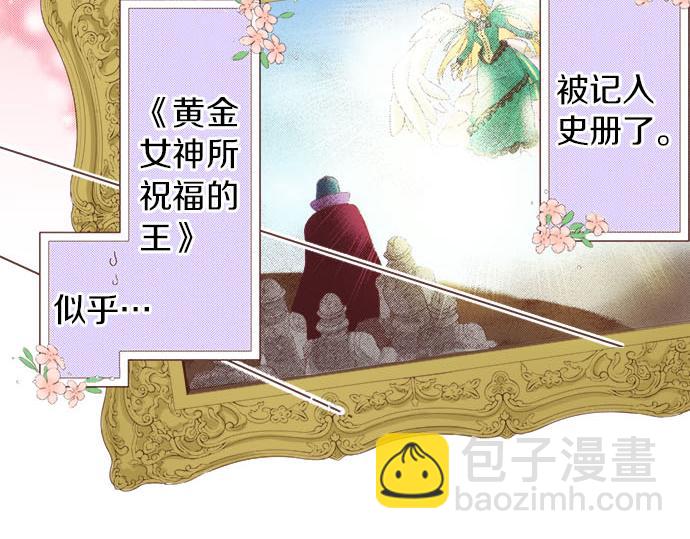《一睁眼是20年后！恶役千金的后来的后来》第37话 你是我的幸运女神！ 第14页