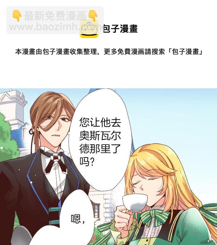 《一睁眼是20年后！恶役千金的后来的后来》第37话 你是我的幸运女神！ 第17页