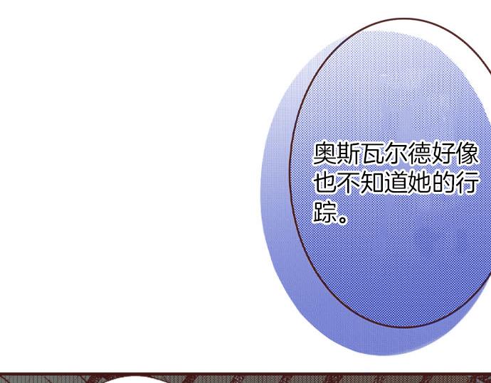 《一睁眼是20年后！恶役千金的后来的后来》第37话 你是我的幸运女神！ 第19页