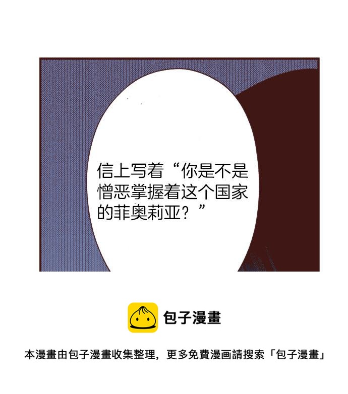 《一睁眼是20年后！恶役千金的后来的后来》第37话 你是我的幸运女神！ 第21页