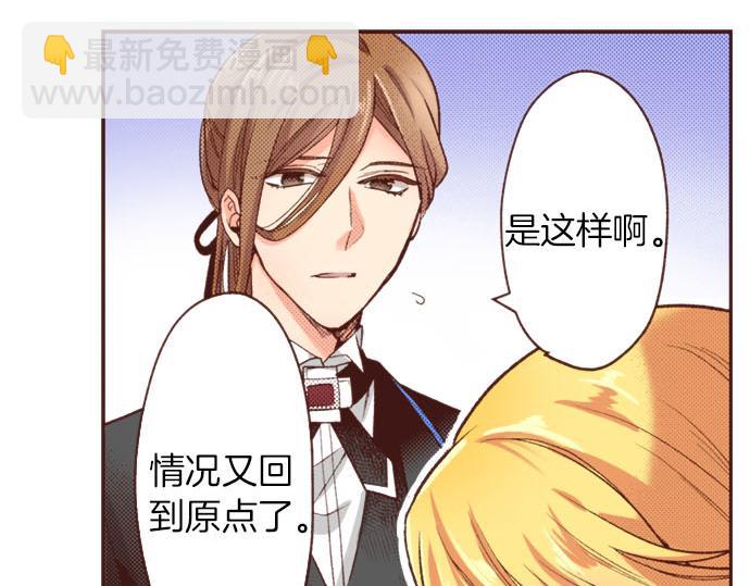 《一睁眼是20年后！恶役千金的后来的后来》第37话 你是我的幸运女神！ 第24页