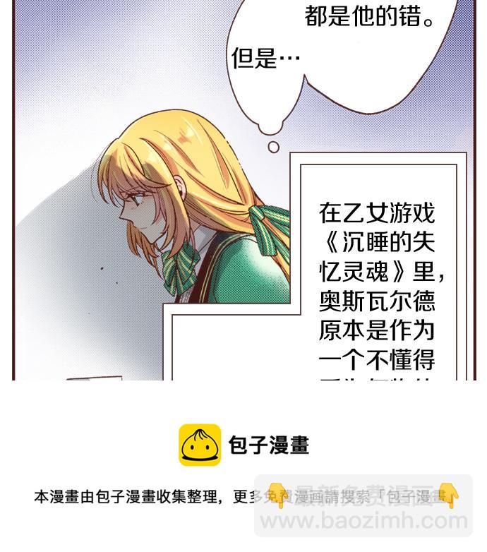 《一睁眼是20年后！恶役千金的后来的后来》第37话 你是我的幸运女神！ 第33页