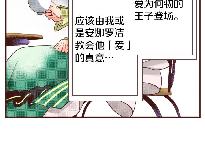 《一睁眼是20年后！恶役千金的后来的后来》第37话 你是我的幸运女神！ 第34页