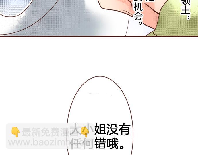 《一睁眼是20年后！恶役千金的后来的后来》第37话 你是我的幸运女神！ 第36页