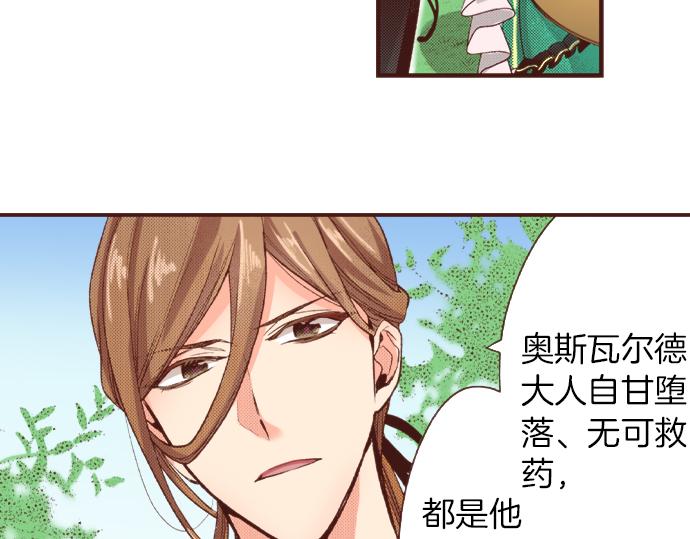 《一睁眼是20年后！恶役千金的后来的后来》第37话 你是我的幸运女神！ 第39页