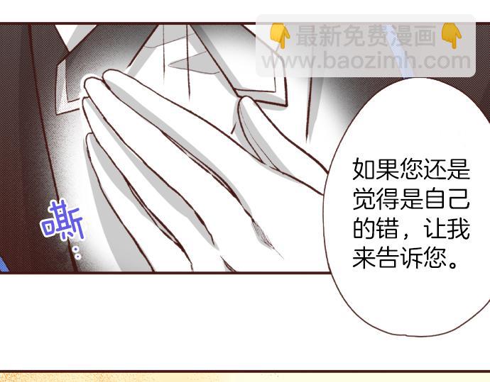 《一睁眼是20年后！恶役千金的后来的后来》第37话 你是我的幸运女神！ 第43页