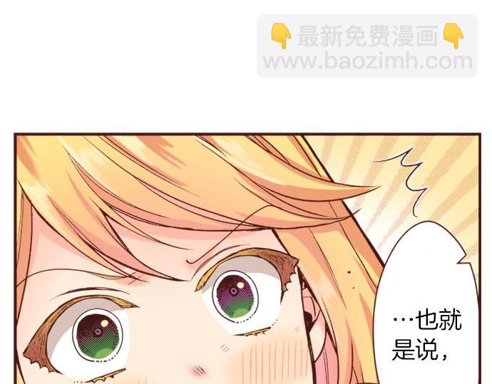 《一睁眼是20年后！恶役千金的后来的后来》第37话 你是我的幸运女神！ 第6页
