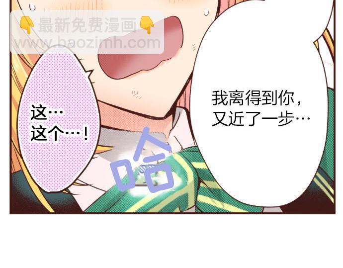 《一睁眼是20年后！恶役千金的后来的后来》第37话 你是我的幸运女神！ 第7页
